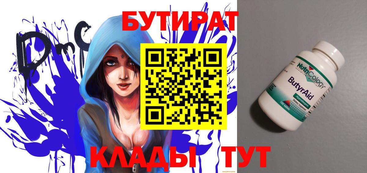 Новокубанск  Бутират  Вход с VPN  Бутират BDO 33% 
