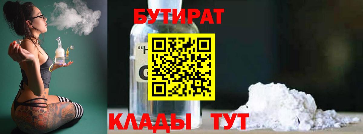 БУТИРАТ GHB Новокубанск
