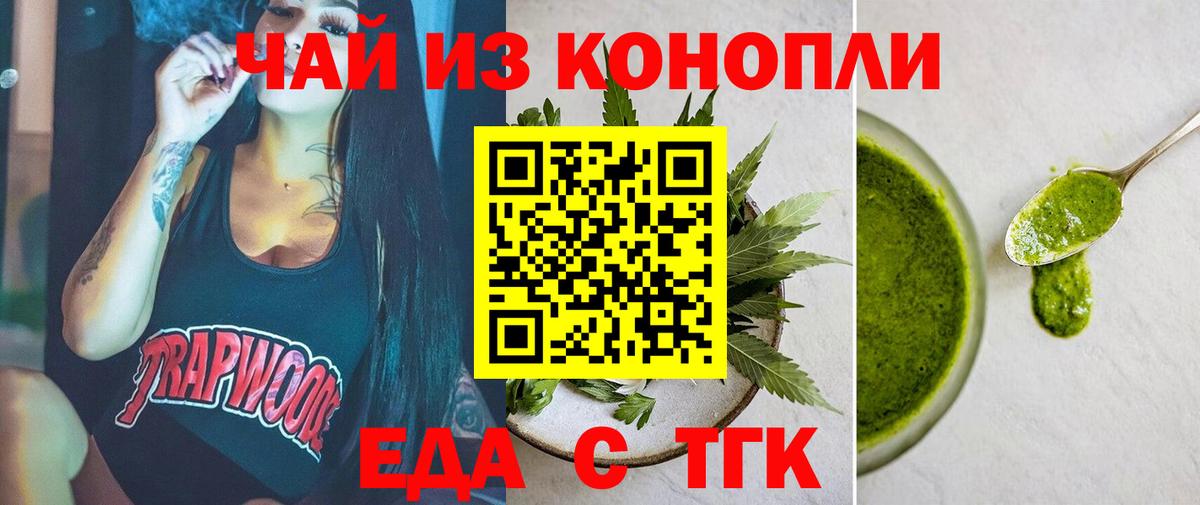 Еда ТГК конопля Новокубанск