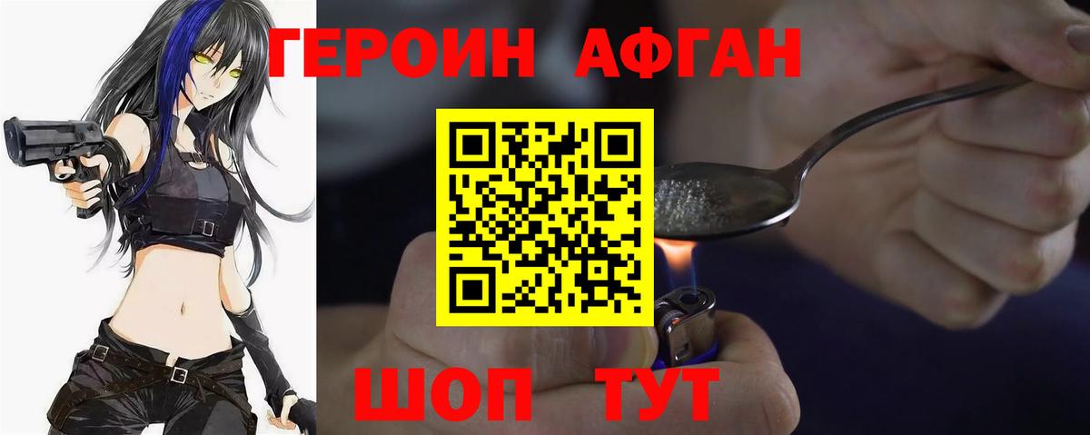 Героин хмурый Новокубанск