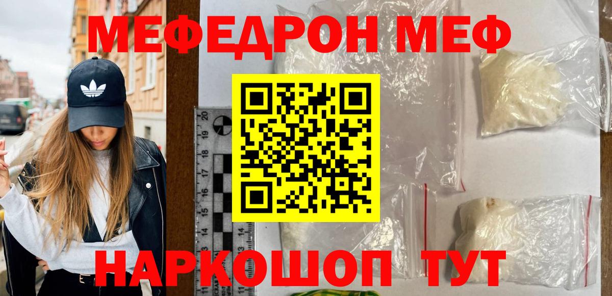 Мефедрон Новокубанск